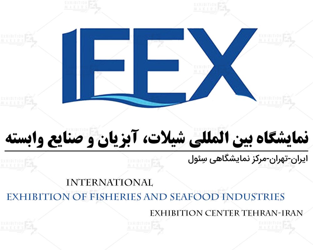 نمایشگاه شیلات، آبزیان و غذاهای دریایی تهران (IFEX)