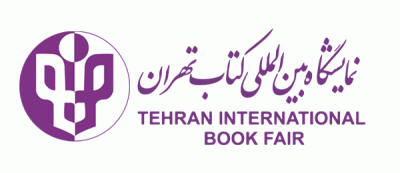 نمایشگاه بین المللی کتاب تهران 