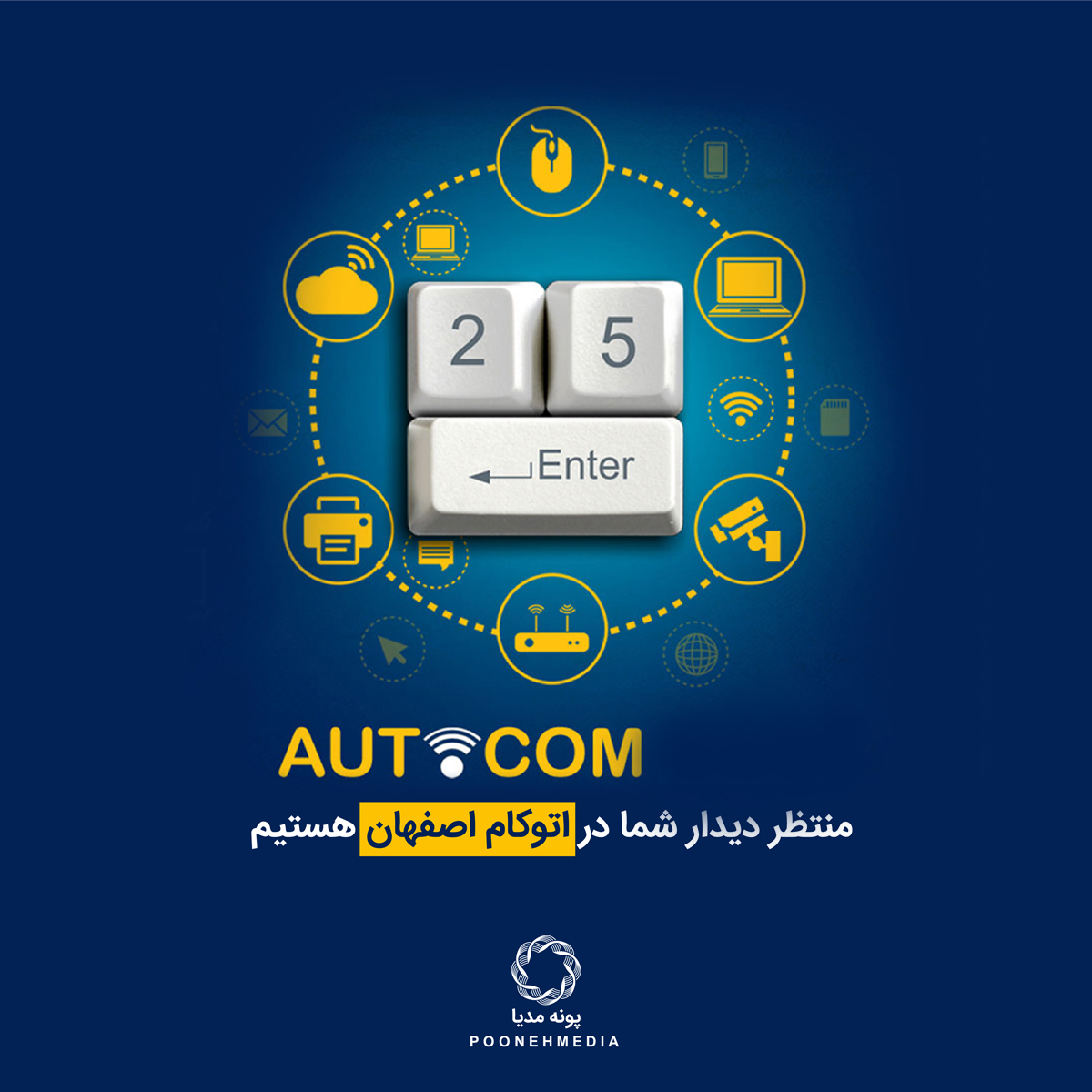 نمایشگاه بین المللی کامپیوتر و اتوماسیون اداری اصفهان ایران 1 نمایشگاه بین المللی کامپیوتر و اتوماسیون اداری اصفهان ایران