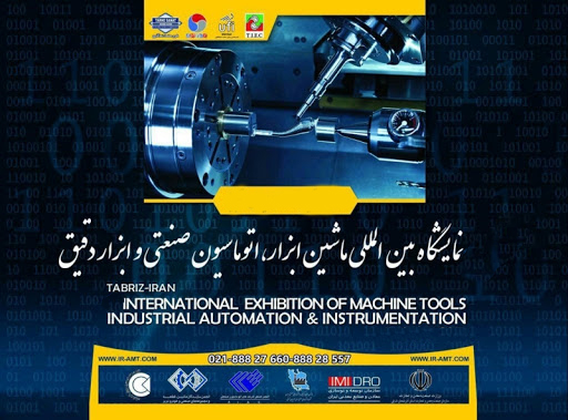 نمايشگاه بین المللی ماشین آلات، اتوماسیون صنعتی و ابزار دقیق ايران تبريز 1403 1 نمايشگاه بین المللی ماشین آلات، اتوماسیون صنعتی و ابزار دقیق ايران تبريز 1403