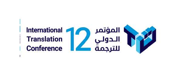 کنفرانس بین المللی ترجمه دوحه قطر TII ITC 1 کنفرانس بین المللی ترجمه دوحه قطر TII ITC