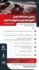 جزئیات برگزاری نمایشگاه خودرو تهران اعلام شد Tehran Auto Show