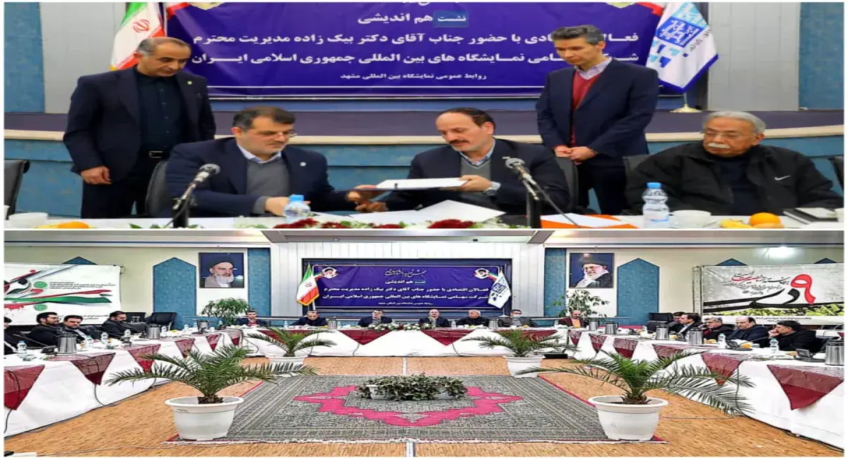 Developing exhibition activities in Mashhad and the east of the country 1 بیک زاده مشهد غرفه سازی نمایشگاه mashhad