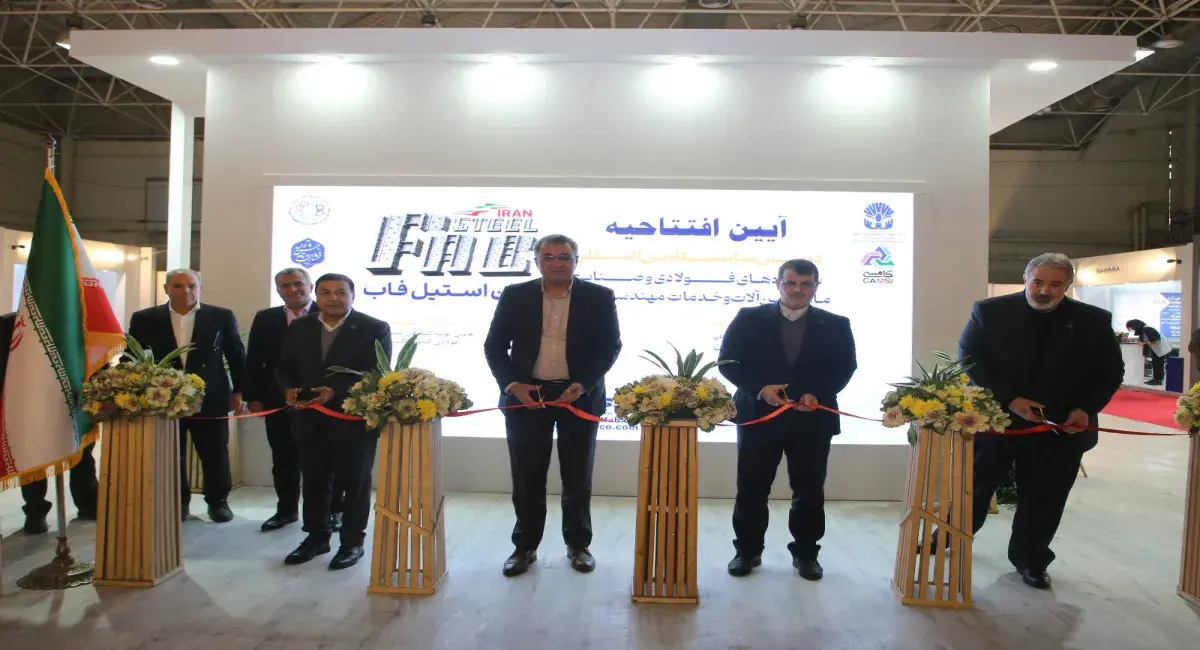 The second international exhibition of Iran Steel Fab was opened 1 دومین نمایشگاه بین المللی ایران استیل فاب افتتاح شد iran steel fab