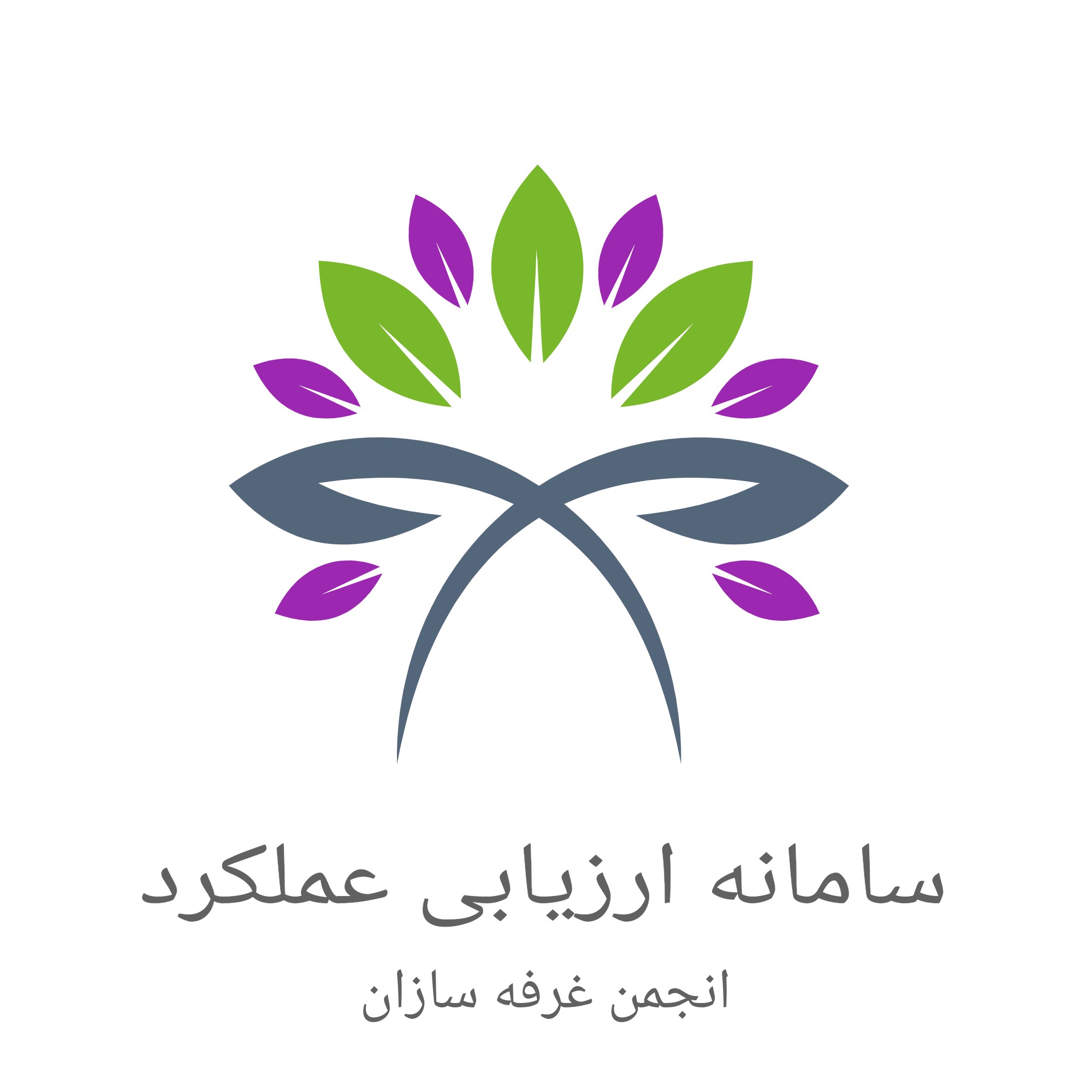انجمن غرفه سازان ایران؛ حامی پیشرو صنعت نمایشگاه های کشور 1 انجمن غرفه سازان ایران سامانه ارزیابی عملکرد