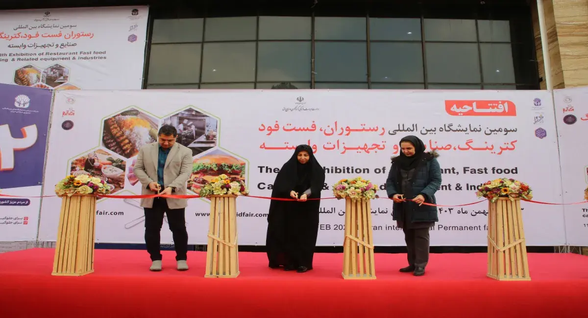 The Third Specialized Exhibition of Food Industry and Restaurant Equipment; A Window to Innovation and Business Development 1 سومین نمایشگاه تخصصی صنایع غذایی و تجهیزات رستورانی Food Industry and Restaurant Equipment exhibition