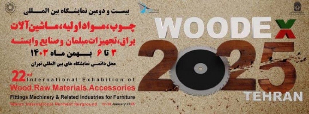 تور مجازی 360 درجه بیست و دومین نمایشگاه بین المللی چوب، مواد اولیه، ماشین آلات، یراق آلات، تجهیزات مبلمان 1 تور مجازی بیست و دومین نمایشگاه بین المللی چوب - virtual tour