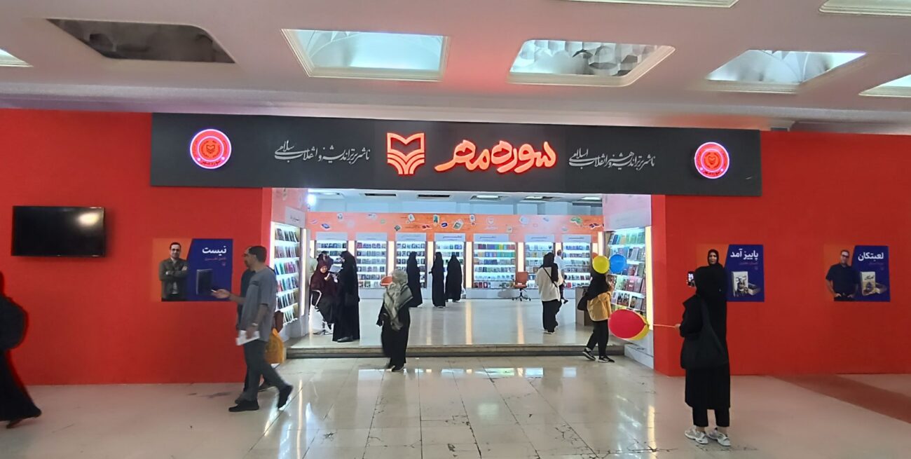 Sooreh Mehr Publications Booth