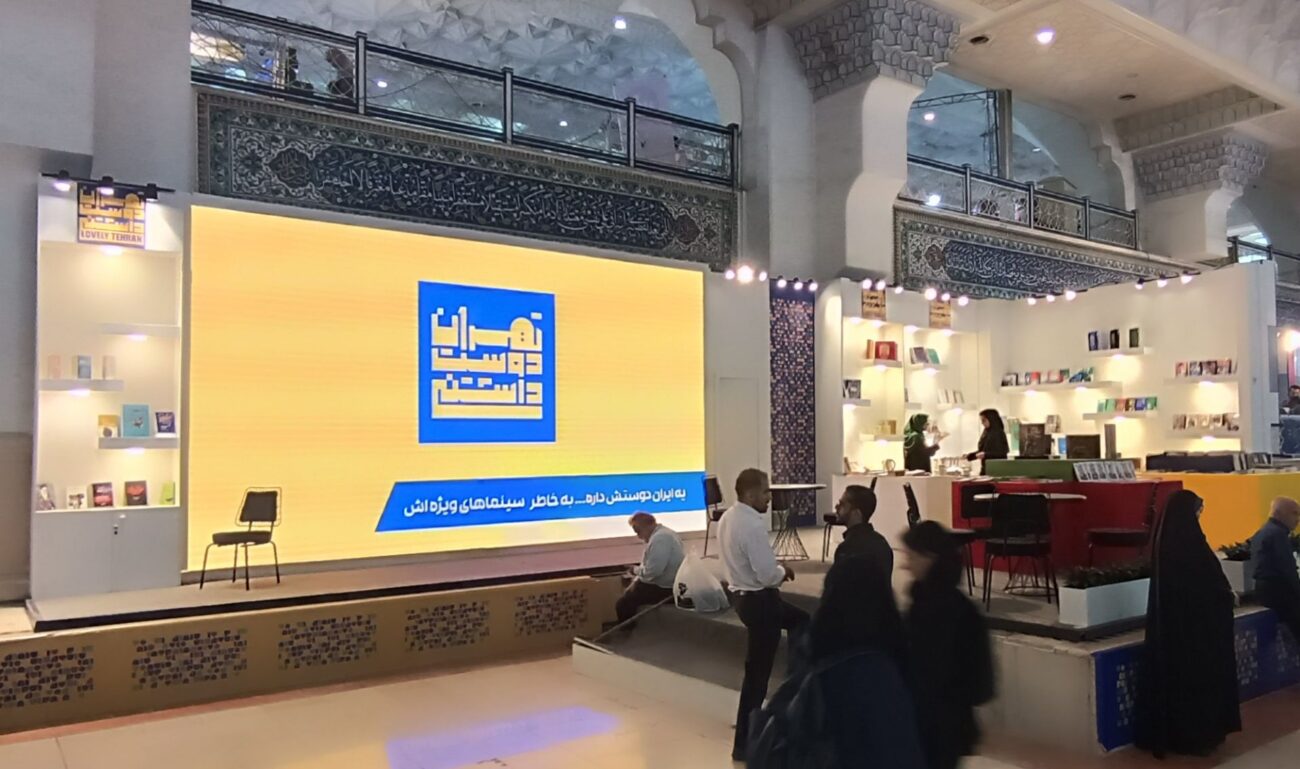Photo report from the 36th Tehran International Book Fair: The art of booth building in the service of culture 26 Lovely Tehran Booth at the Tehran Mosalla Book Fair