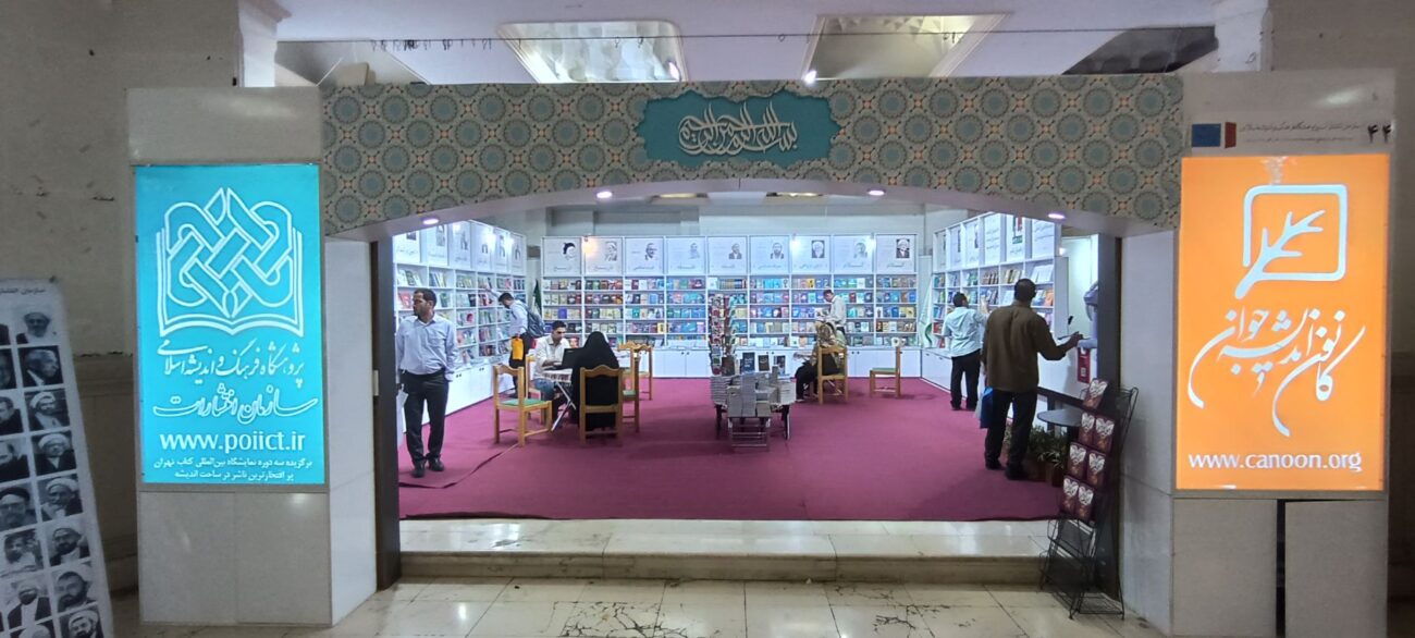 Booth construction for the Research Center for Islamic Culture and Thought
