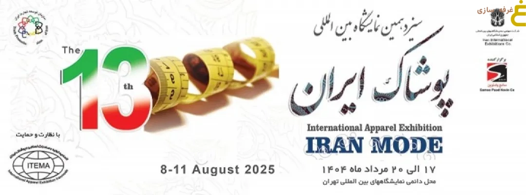 The 13th Iran International Apparel Exhibition: Catalyst for the Middle East Fashion Industry 1 The 13th Iran International Apparel Exhibition: Catalyst for the Middle East Fashion Industry
