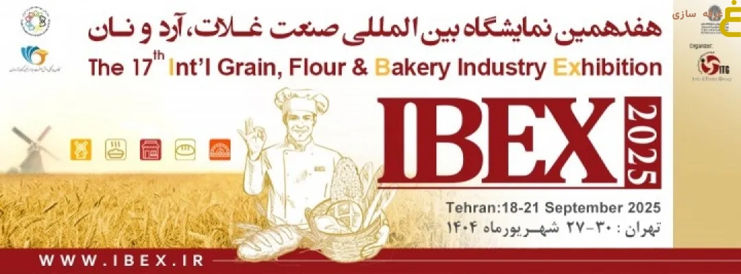 The 17th International Exhibition of Cereals, Flour and Bread Industry: The Innovation Hub of the Golden Food Chain 1 نمایشگاه بین المللی صنعت غلات - Flour