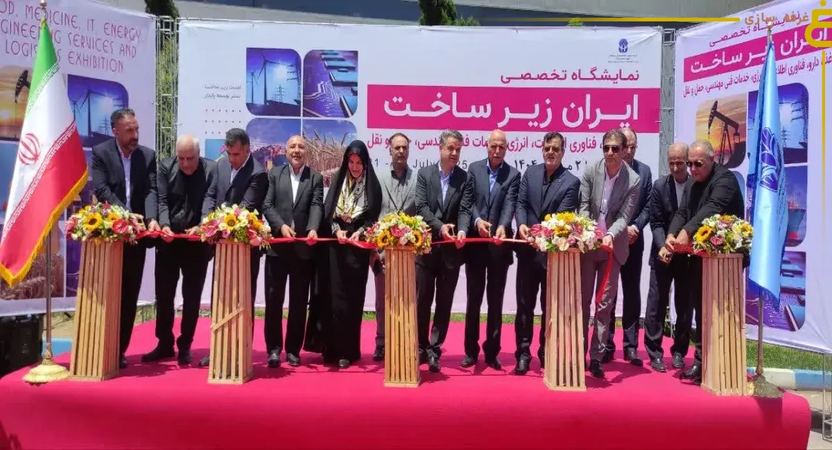 افتتاحیه ایران زیرساخت 1404 - Iran Infrastructure