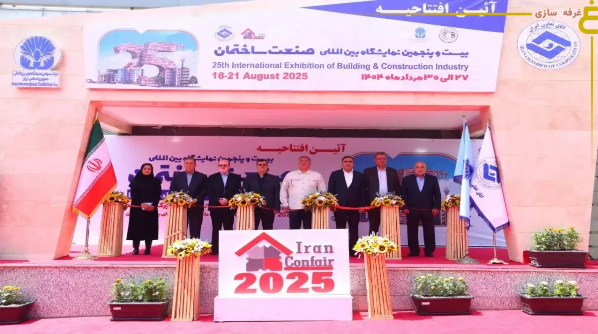 بیست‌وپنجمین نمایشگاه بین‌المللی صنعت ساختمان - International Construction Industry Exhibition
