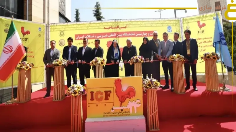 بیست و چهارمین نمایشگاه بین المللی شیرینی و شکلات - The 24th International Confectionery and Chocolate Exhibition