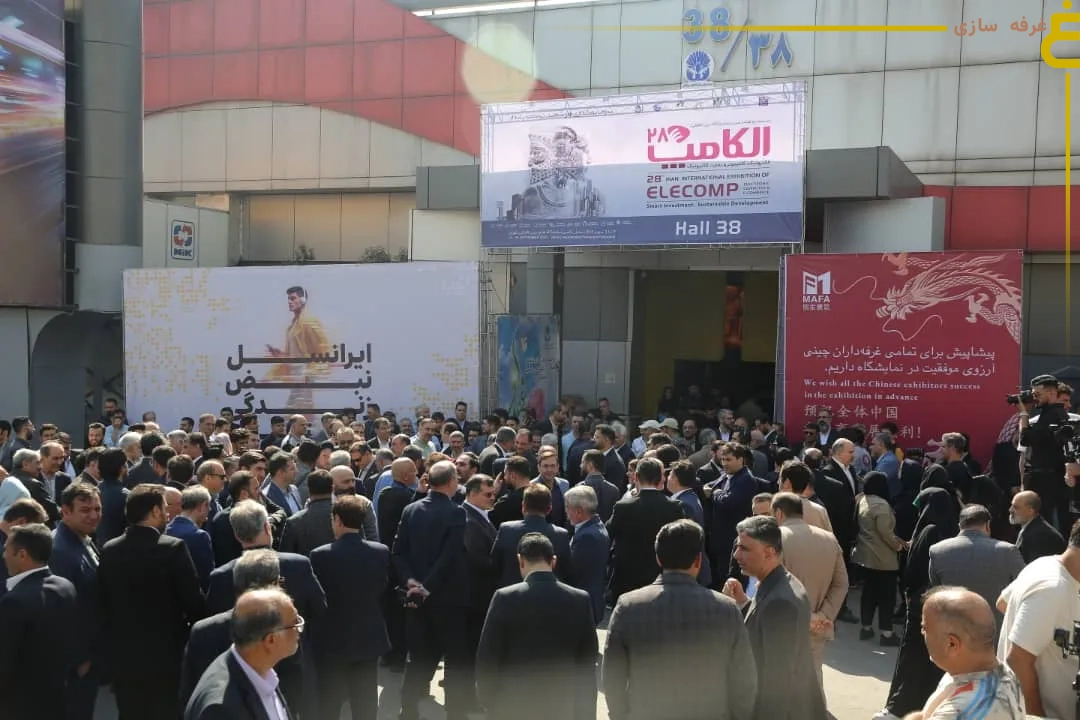 High-ranking government officials visit Elecomp exhibition; emphasize maximum support for the digital economy 1 بازدید مقامات عالی دولت از نمایشگاه الکامپ