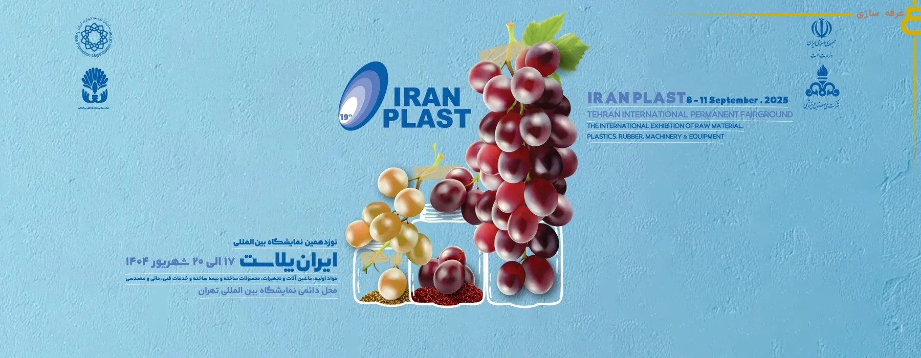 رویدادها 3 Iran Plast International Exhibition